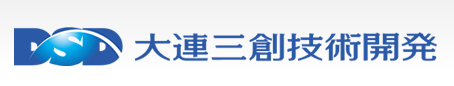 大連三創技術開発
