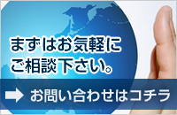 お問合せはコチラ