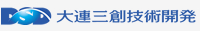 大連三創技術開発
